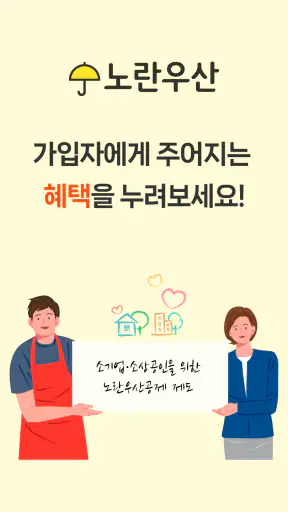 노란우산공제대출, 소상공인 맞춤 지원 screenshot