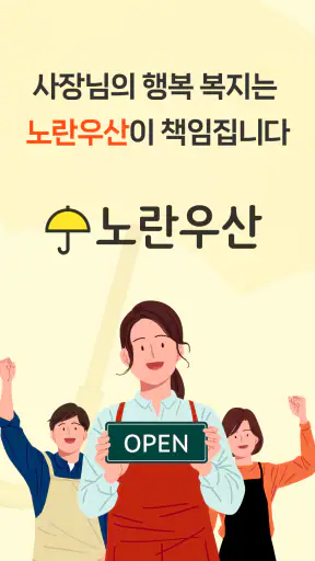 노란우산공제대출, 소상공인 맞춤 지원 screenshot