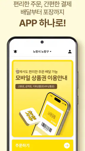 노랑통닭 screenshot