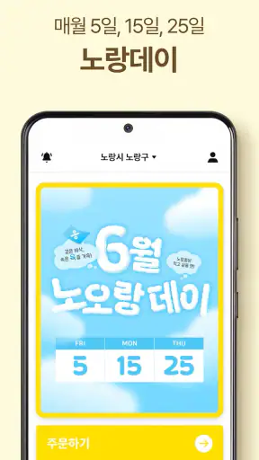 노랑통닭 screenshot