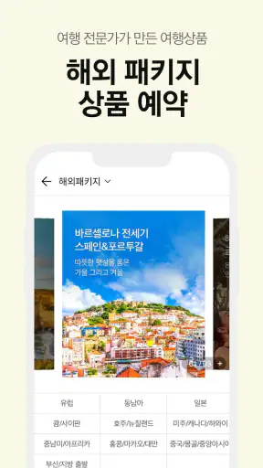 노랑풍선–패키지여행·항공·호텔·투어·티켓·렌터카 예약 screenshot