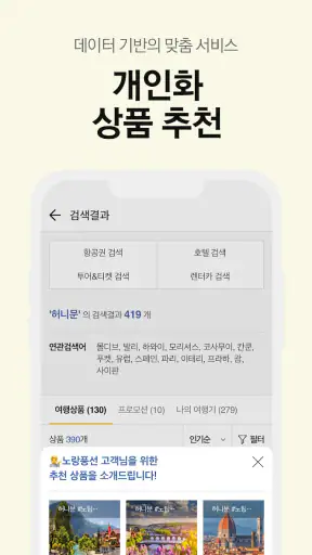 노랑풍선–패키지여행·항공·호텔·투어·티켓·렌터카 예약 screenshot
