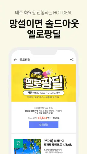 노랑풍선–패키지여행·항공·호텔·투어·티켓·렌터카 예약 screenshot