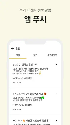 노랑풍선–패키지여행·항공·호텔·투어·티켓·렌터카 예약 screenshot