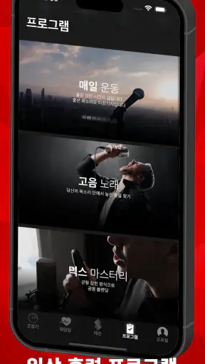 노래 배우기 - Sing Sharp screenshot