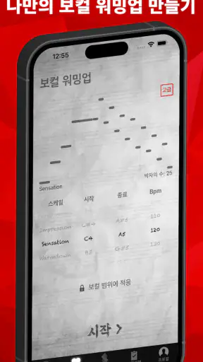 노래 배우기 - Sing Sharp screenshot