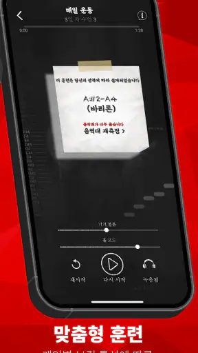 노래 배우기 - Sing Sharp screenshot