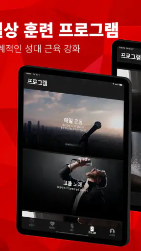 노래 배우기 - Sing Sharp screenshot