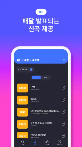 노래방 노래검색 – TJ, KY 노래방 번호 검색 screenshot