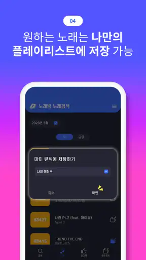 노래방 노래검색 – TJ, KY 노래방 번호 검색 screenshot