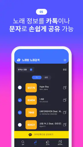 노래방 노래검색 – TJ, KY 노래방 번호 검색 screenshot
