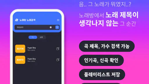 노래방 노래검색 – TJ, KY 노래방 번호 검색 screenshot