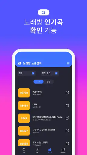 노래방 노래검색 – TJ, KY 노래방 번호 검색 screenshot
