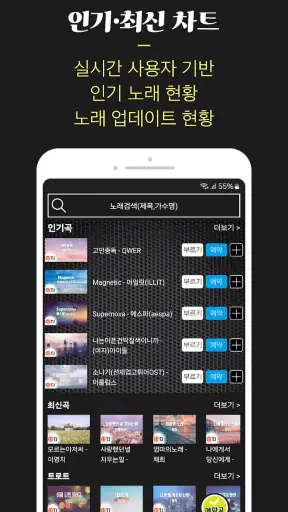 방구석 노래방-무료 노래방(트로트 최신곡 노래 연습) screenshot