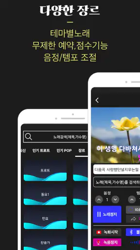 방구석 노래방-무료 노래방(트로트 최신곡 노래 연습) screenshot