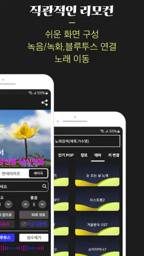 방구석 노래방-무료 노래방(트로트 최신곡 노래 연습) screenshot