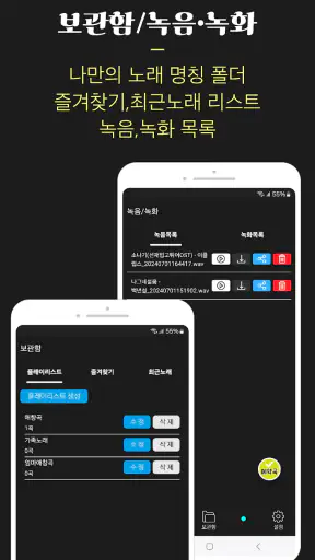 방구석 노래방-무료 노래방(트로트 최신곡 노래 연습) screenshot