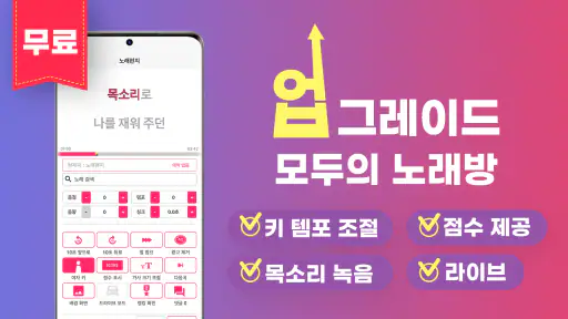 모두의노래방 - 무료노래방, 노래방어플, 노래부르기 screenshot
