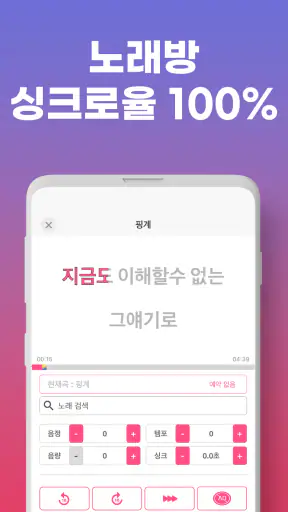 모두의노래방 - 무료노래방, 노래방어플, 노래부르기 screenshot