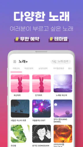 모두의노래방 - 무료노래방, 노래방어플, 노래부르기 screenshot