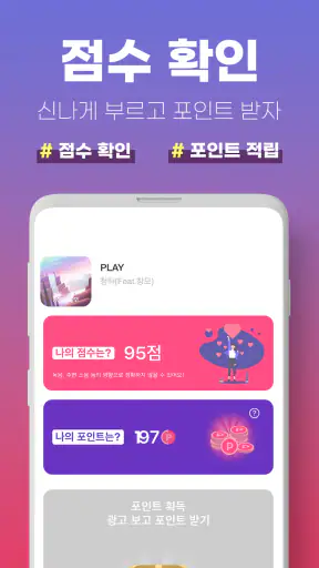 모두의노래방 - 무료노래방, 노래방어플, 노래부르기 screenshot
