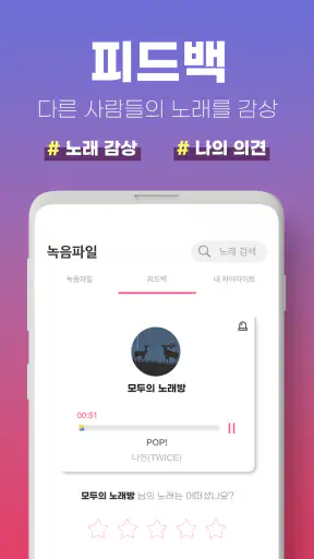 모두의노래방 - 무료노래방, 노래방어플, 노래부르기 screenshot
