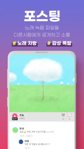 모두의노래방 - 무료노래방, 노래방어플, 노래부르기 screenshot