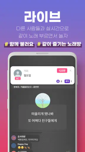 모두의노래방 - 무료노래방, 노래방어플, 노래부르기 screenshot