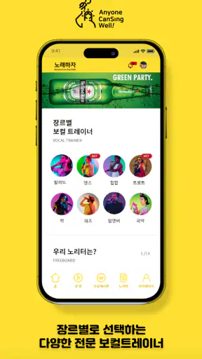 노래하자 : 언제 어디서나 비대면 보컬 트레이닝 screenshot