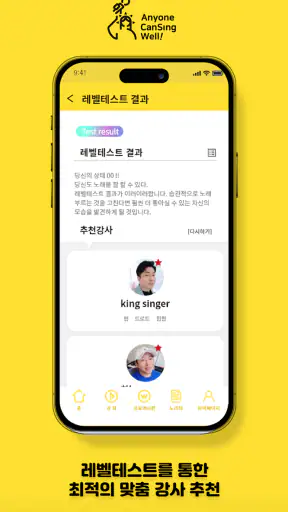 노래하자 : 언제 어디서나 비대면 보컬 트레이닝 screenshot