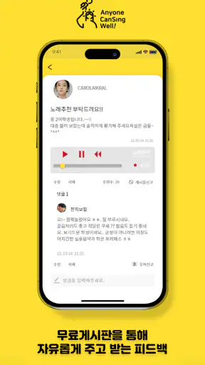 노래하자 : 언제 어디서나 비대면 보컬 트레이닝 screenshot