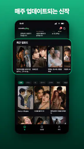노벨라플레이 - 여성향 드라마, 로맨스, 로판, BL screenshot