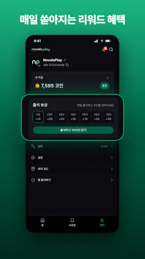 노벨라플레이 - 여성향 드라마, 로맨스, 로판, BL screenshot