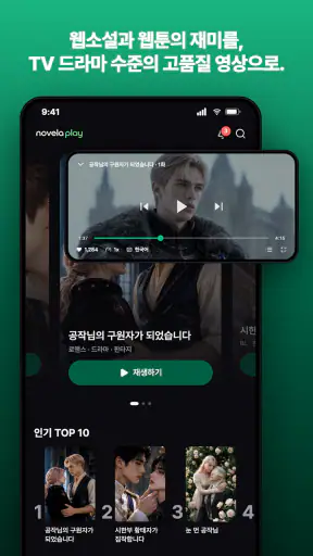 노벨라플레이 - 여성향 드라마, 로맨스, 로판, BL screenshot