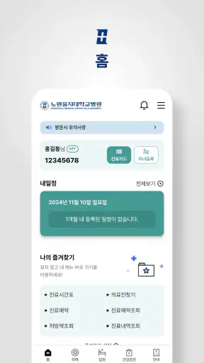 노원을지대학교병원 screenshot