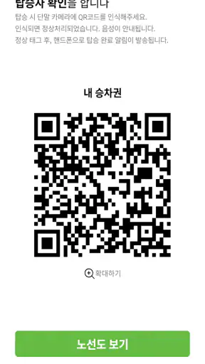 노원행복버스 screenshot