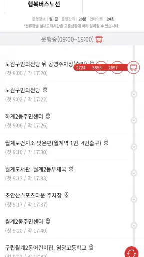 노원행복버스 screenshot