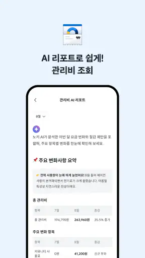 노크타운 - 주거생활 필수 앱 screenshot