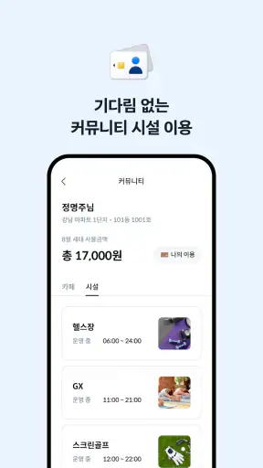노크타운 - 주거생활 필수 앱 screenshot