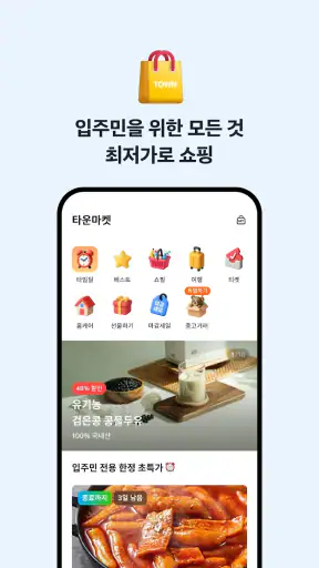 노크타운 - 주거생활 필수 앱 screenshot