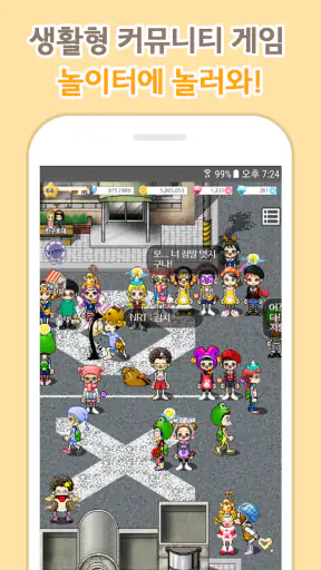 놀이터 : 내 꿈이 통하는 곳, 노리텔 screenshot