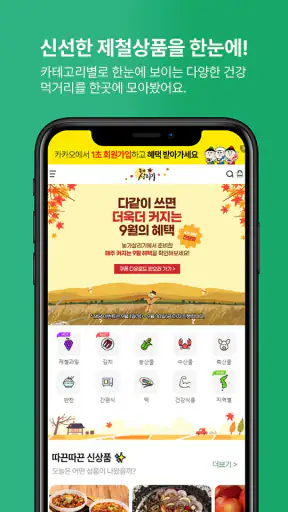 농가살리기 - 산지직송, 제철식품 screenshot