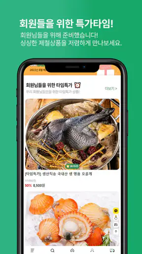농가살리기 - 산지직송, 제철식품 screenshot