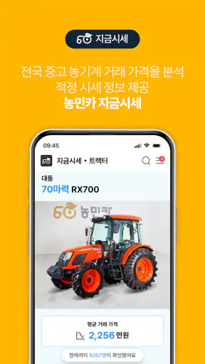 농민카 screenshot