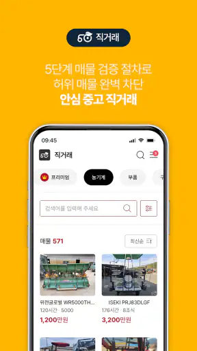 농민카 screenshot