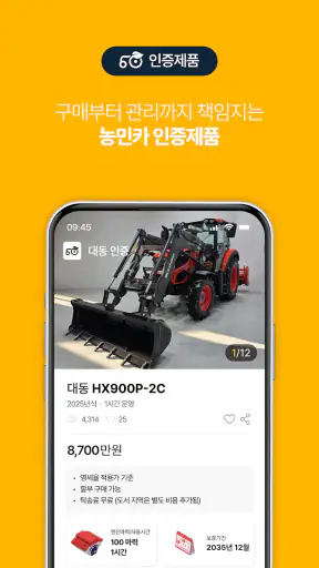 농민카 screenshot