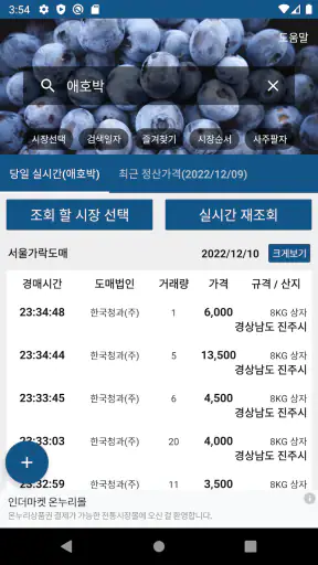 농산물 경매 가격 정보 - 실시간, 일자별 screenshot