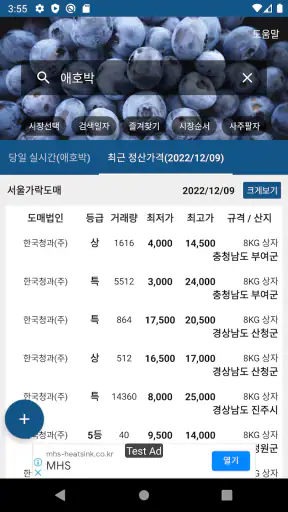 농산물 경매 가격 정보 - 실시간, 일자별 screenshot