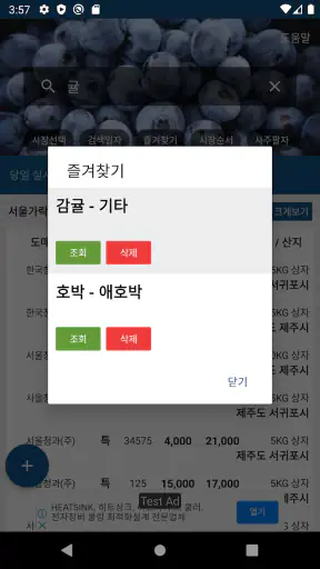 농산물 경매 가격 정보 - 실시간, 일자별 screenshot