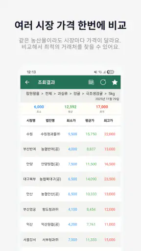 농산물경매가격 - 실시간 경매 정보 한눈에 screenshot
